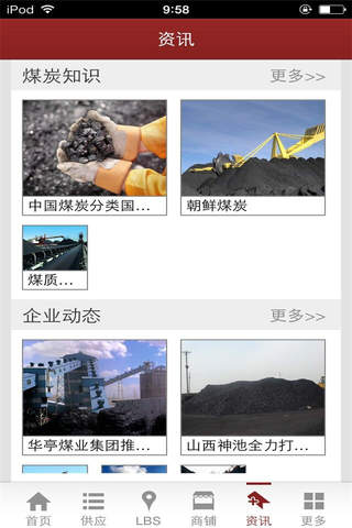 中国煤炭-行业平台 screenshot 3