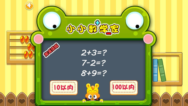 Basic Adding Subtracting for Kids - The Yellow Duck Early Learning Series