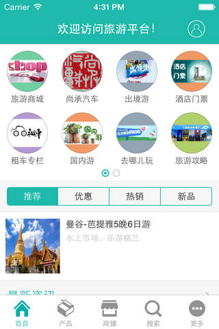 旅游平台v1 screenshot 3