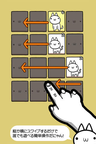 ネコの変態｜キモかわネコの 2048 日本語版だにゃあーん！ screenshot 2