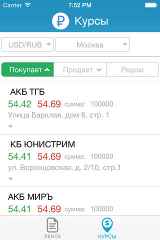 Лучший курс валют screenshot 2