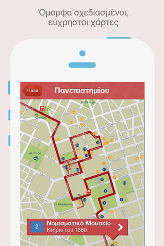Περπατώντας την Αθήνα screenshot 3