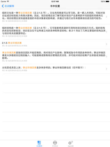 【免費教育App】PMP考试必备，手机词典—幸运PMP-APP點子