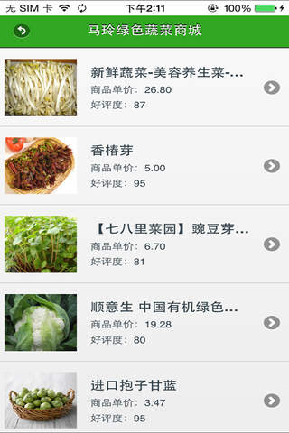 马玲绿色蔬菜商城 screenshot 3