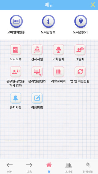 【免費書籍App】See: 서울시교육청 전자도서관 for mobile-APP點子