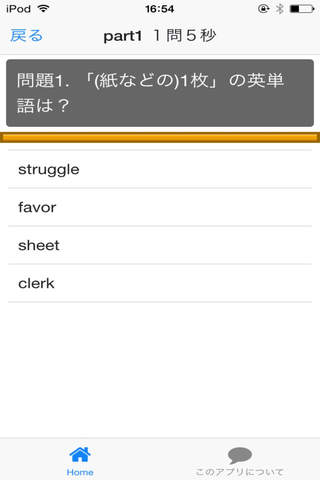 大学入試 センター試験用英単語 screenshot 2