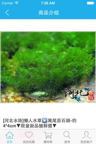 河北水族-水族用品 screenshot 4