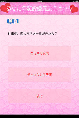 恋愛ドキドキ診断〜恋のお悩みサポートアプリ screenshot 3