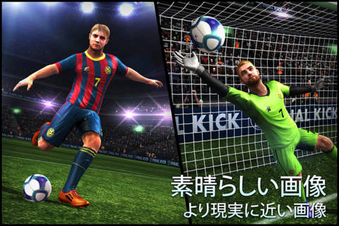 Final Kick: Online football screenshot 3