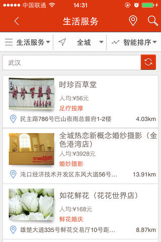 武汉班子 screenshot 4