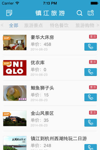 镇江旅游 screenshot 3