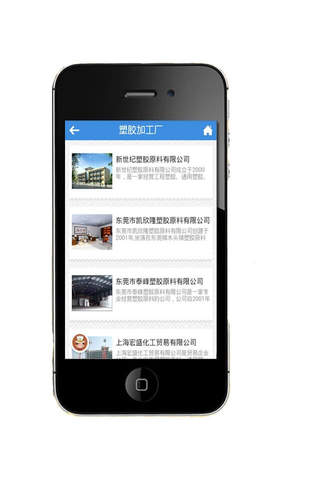 中.国塑胶网 screenshot 3