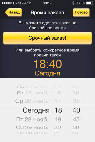 Такси 777 — Санкт-Петербург screenshot 2