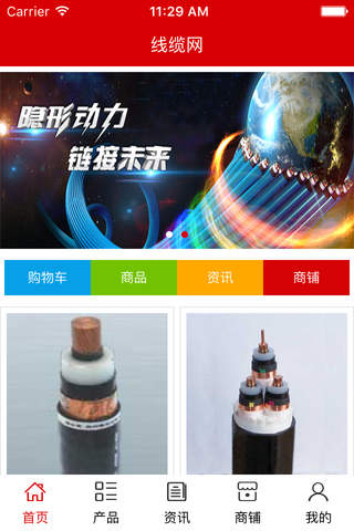 中国线缆网. screenshot 3