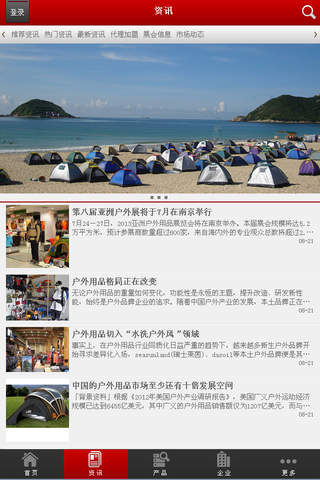 中国户外网 screenshot 3