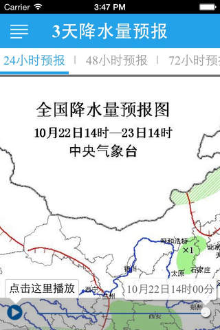 黑龙江气象 screenshot 3