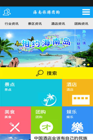 海南旅游团购 screenshot 3