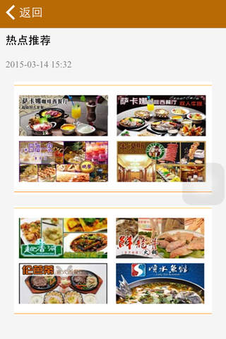 餐饮美食网 screenshot 4