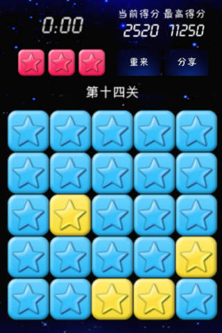 星星消灭，星星寻找，寻找消灭的星星智力挑战中文版 screenshot 4
