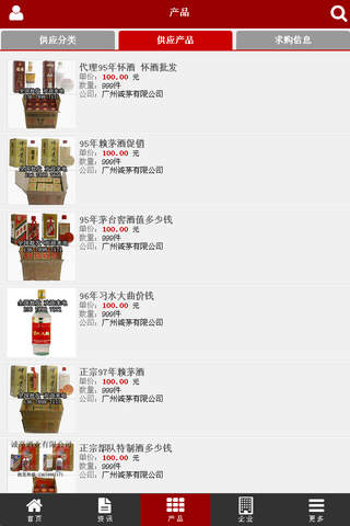 中国酒水云商城 screenshot 4