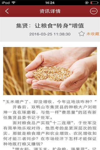 中国粮食平台-行业平台 screenshot 3
