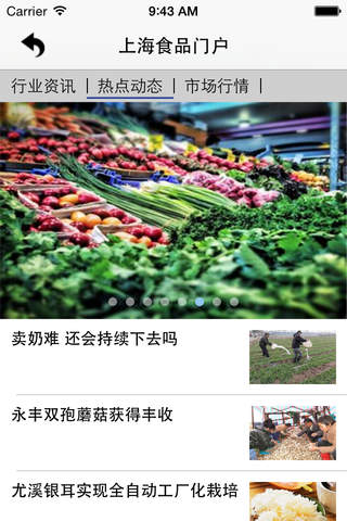 上海食品门户客户端 screenshot 2