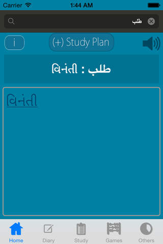Gujarati Arabic Dictionary screenshot 4