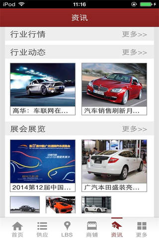 名车网-行业平台 screenshot 3