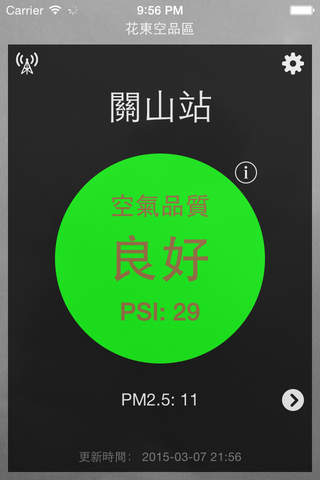 台灣空汙警報 screenshot 2