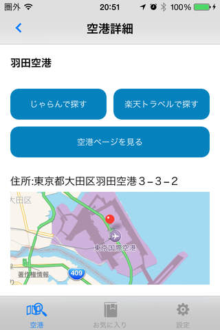 Accommodation in nearby Japanese airports screenshot 4