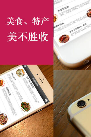 重庆农家乐客户端 screenshot 2