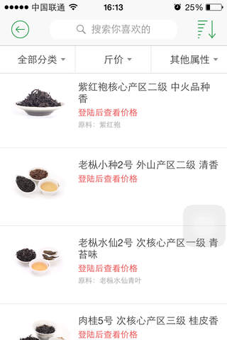 茶帮通——茶叶买卖更轻松 screenshot 4