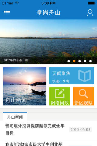 掌尚舟山 screenshot 2