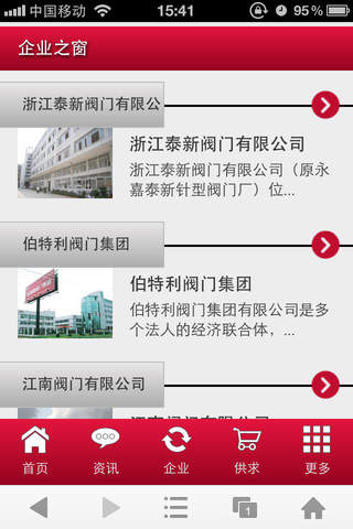 中国阀门供应网 screenshot 3