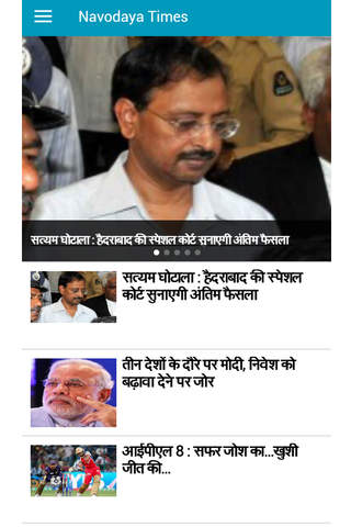 Navodaya Times News screenshot 2
