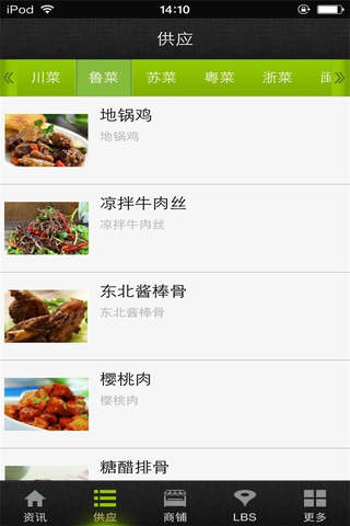 美食网客户端 screenshot 4