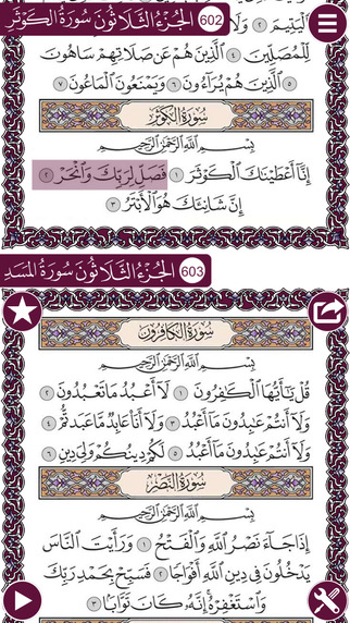 Holy Quran Works Offline With Complete Recitation by Sheikh Maher Al Muaiqly
