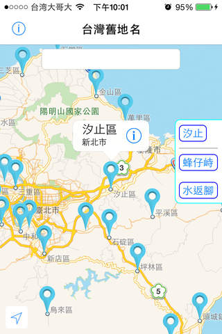 台灣舊地名 screenshot 2