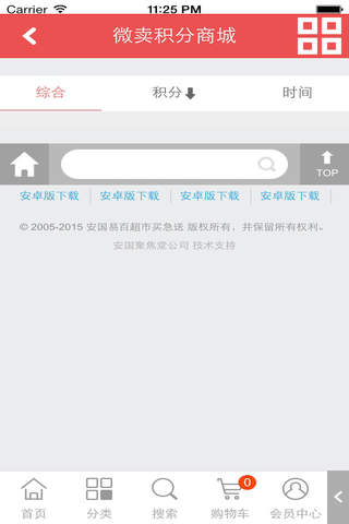易百超市 screenshot 4