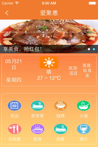 爱聚惠 screenshot 2