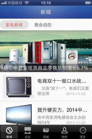 中国家电网 screenshot 3