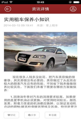掌上租车-车型信息平台 screenshot 4