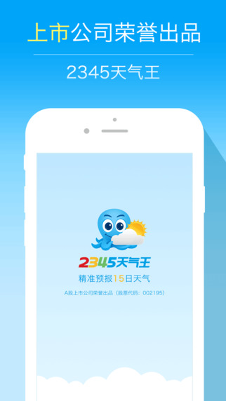 iTunes 的 App Store 中的2345天气王-天气预报
