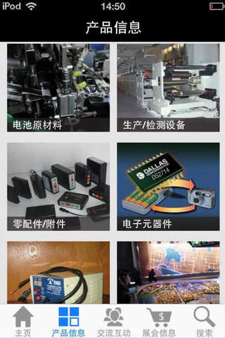 中国锂电池 screenshot 2
