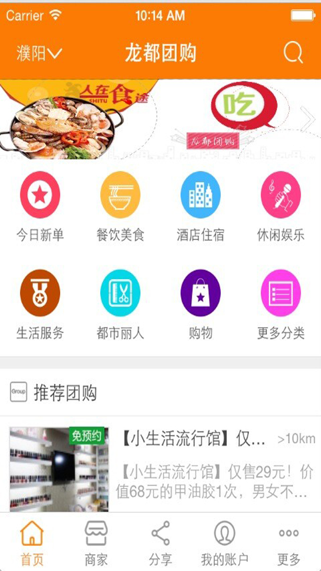 instagramlive | é¾™éƒ½å›¢è´­ - ios application