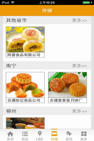 广西大月饼 screenshot 4