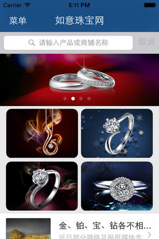 如意珠宝网 - iPhone版 screenshot 3