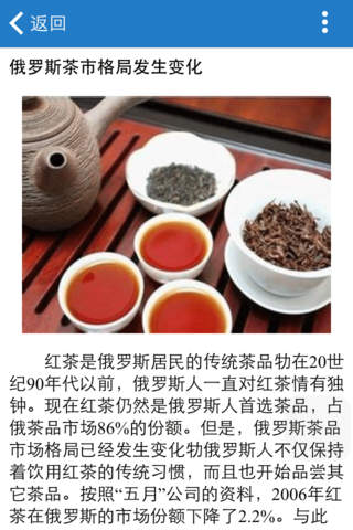 贵州茶叶网 screenshot 3