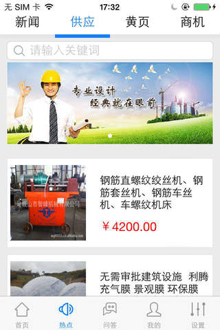 安徽建筑工程(building) screenshot 2