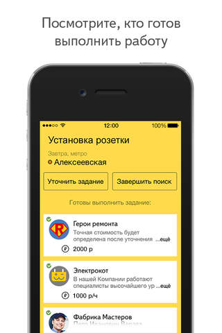 Яндекс.Мастер: заказ бытовых услуг в Москве, Петербурге и Екатеринбурге screenshot 3